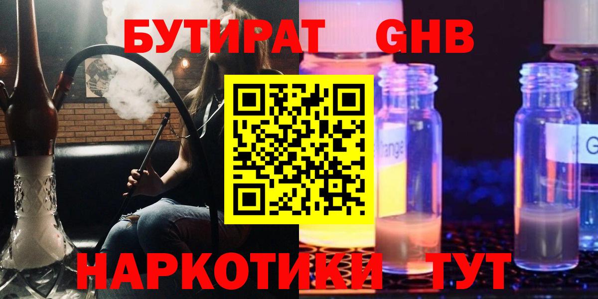 Бутират буратино  Вход с VPN  Геленджик 