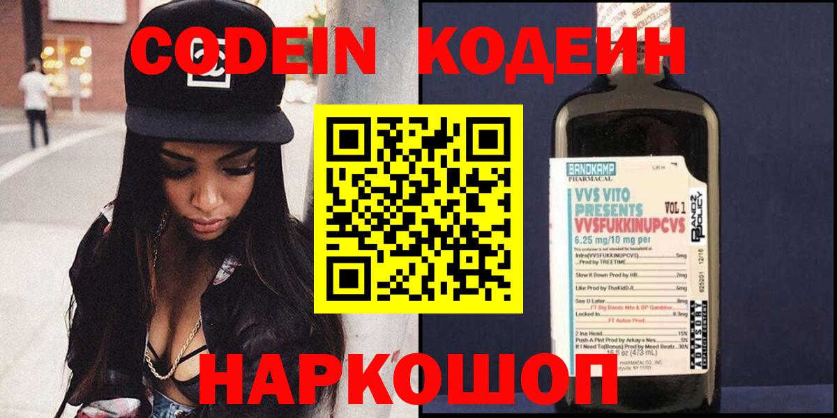 Кодеин напиток Lean (лин) Геленджик