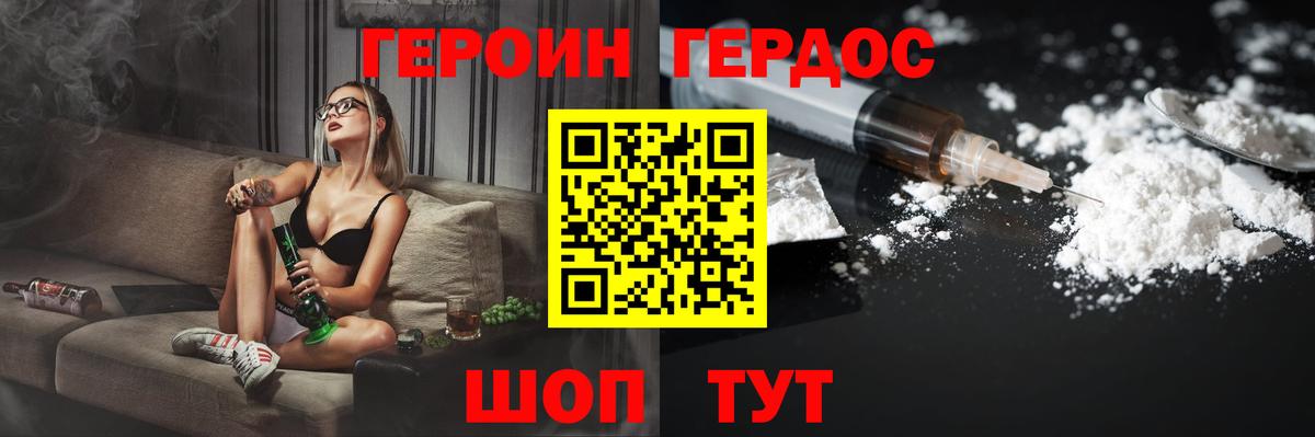 Героин VHQ  Вход с VPN  Героин  Геленджик 