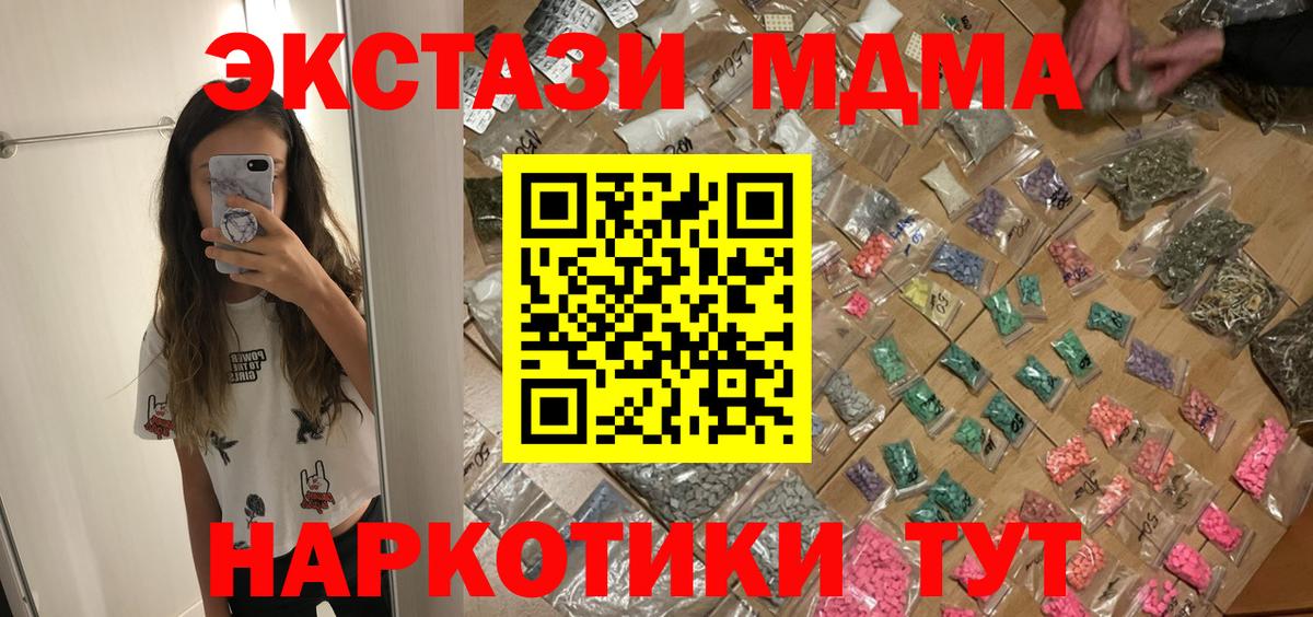 Геленджик  MDMA молли  Вход с VPN  МДМА VHQ 