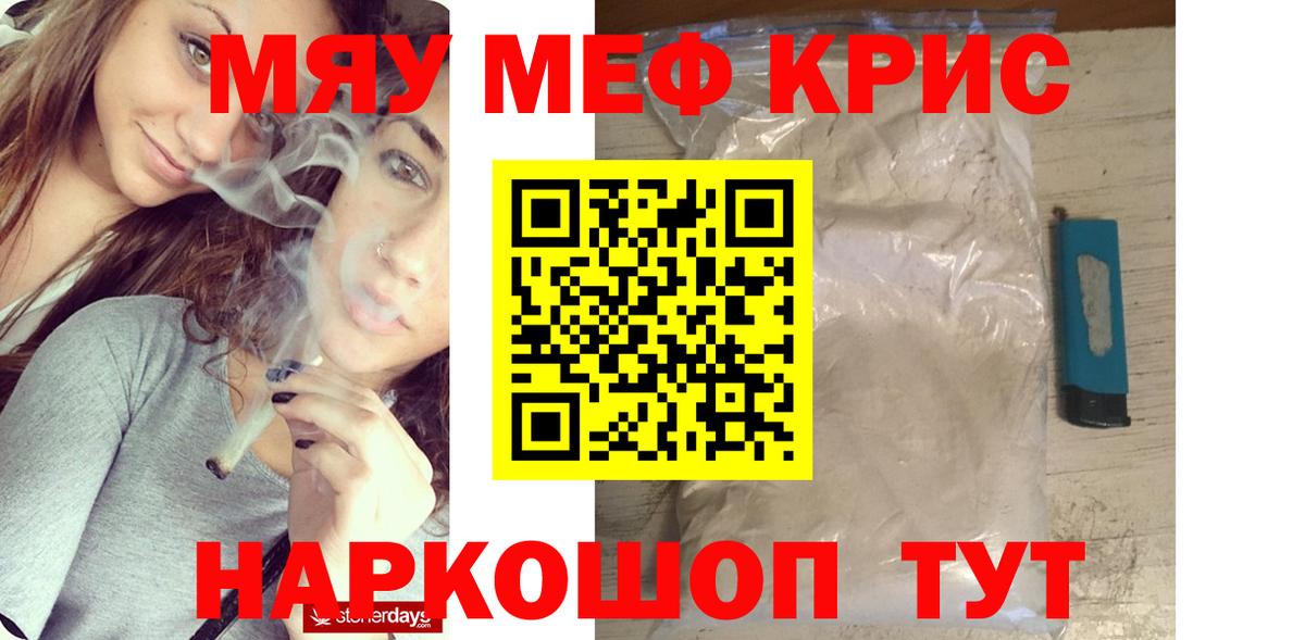 Меф мяу мяу  Геленджик