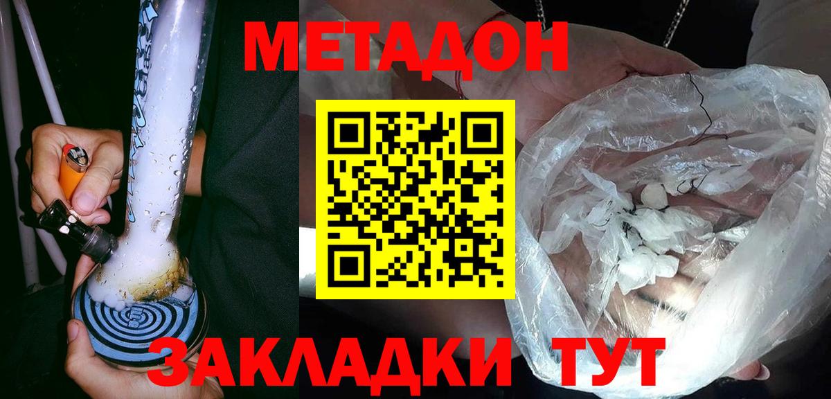 МЕТАДОН VHQ  Вход с VPN  Метадон кристалл  omg   Геленджик 