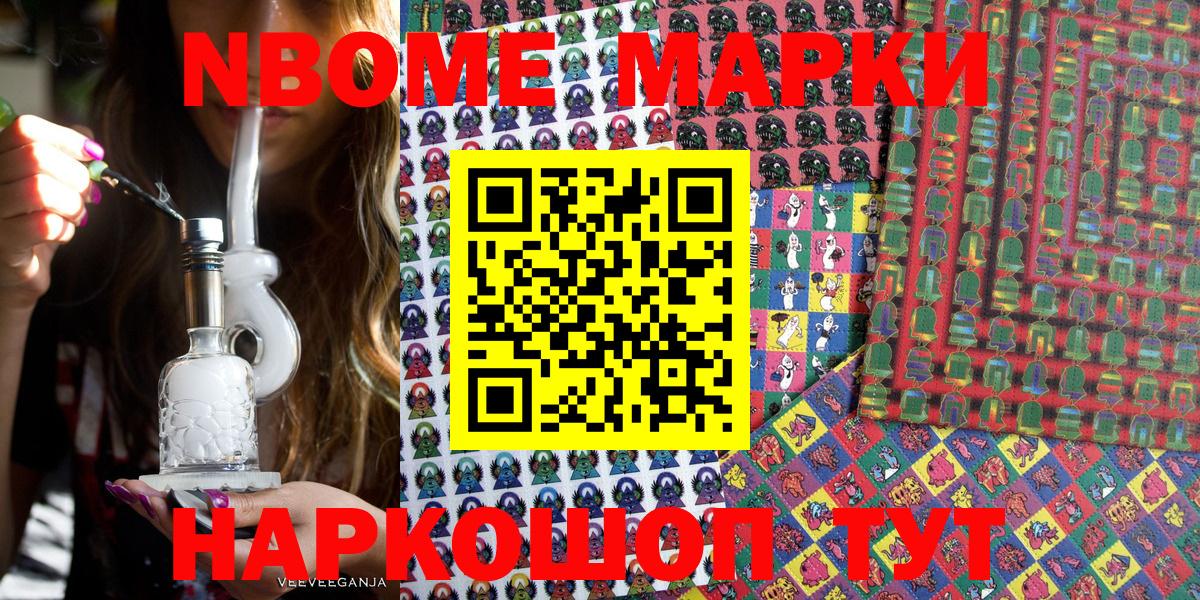 Геленджик  Наркотические марки 1500мкг  Марки NBOMe  Вход с VPN 